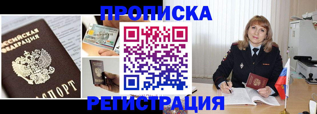 временная регистрация купить в Карачаевске