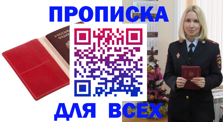 прописка штамп в Карачаевске